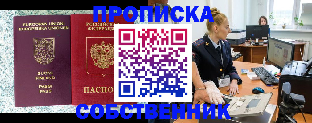 прописка 2025 в Лыткарино